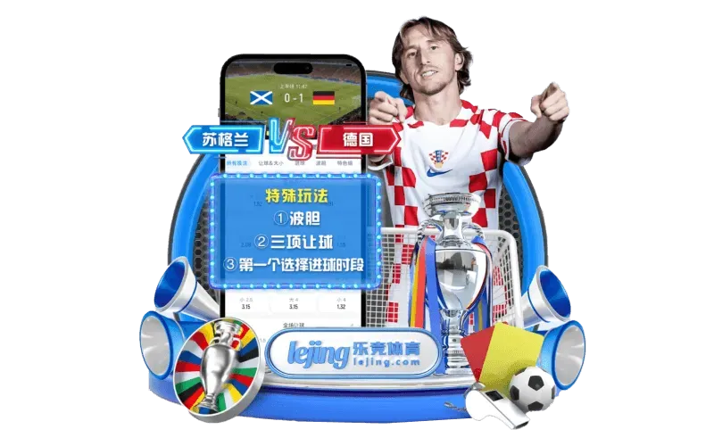 乐竞体育赛事活动